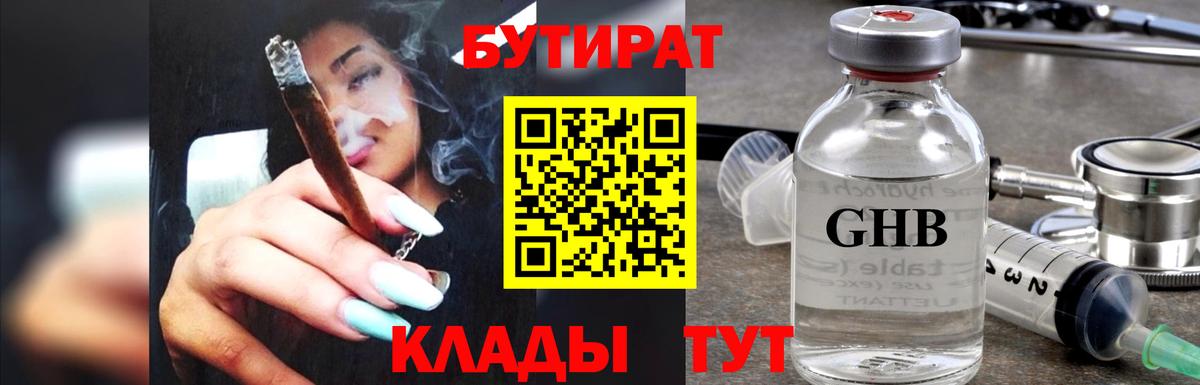 БУТИРАТ GHB Октябрьский