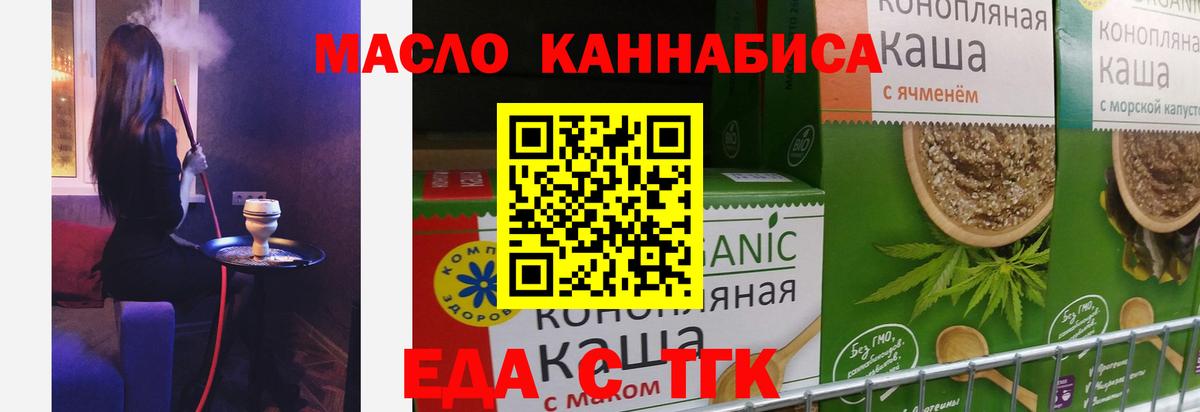 Еда ТГК конопля  Вход с VPN  Октябрьский 