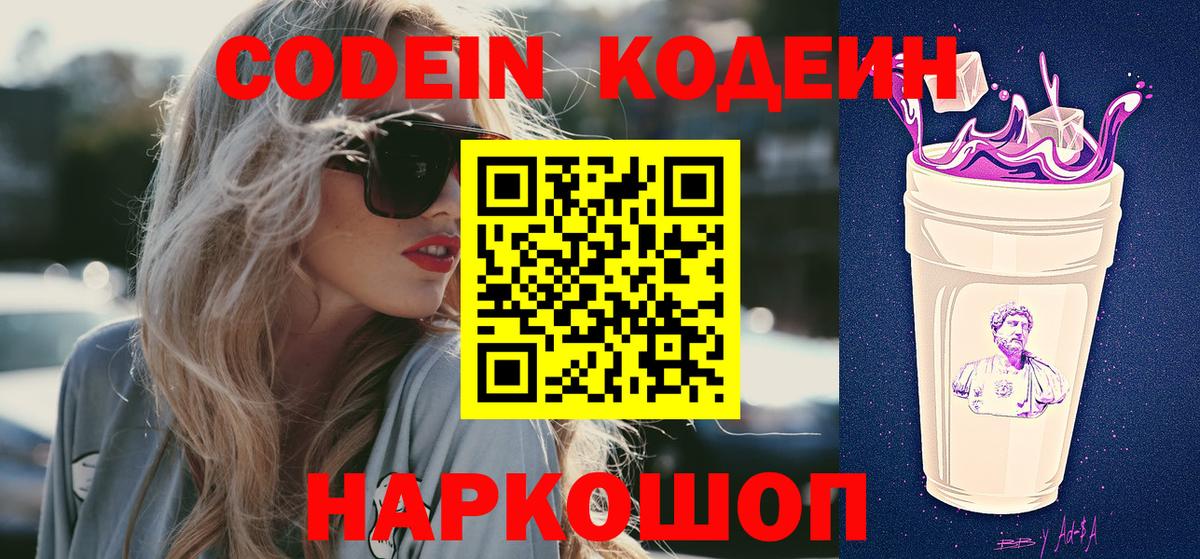 Codein Purple Drank  Вход с VPN  Codein Purple Drank  Октябрьский 