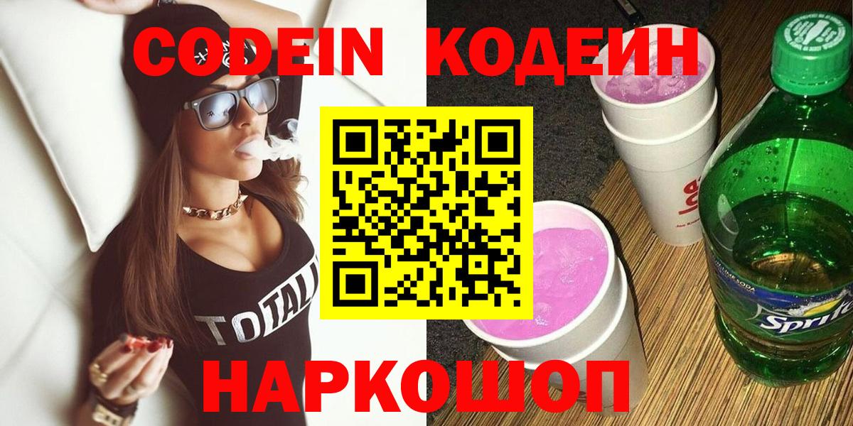 Кодеин Purple Drank Октябрьский